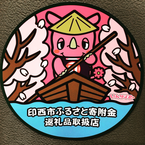 ★【お知らせ】千葉県印西市ふるさと納税返礼品に登録されました　ふるさとチョイス