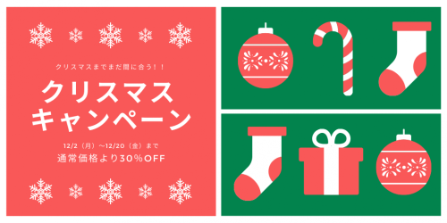 ★【Xmas CAMPAIGN】ハルフレオンライン～12/20 開催中！