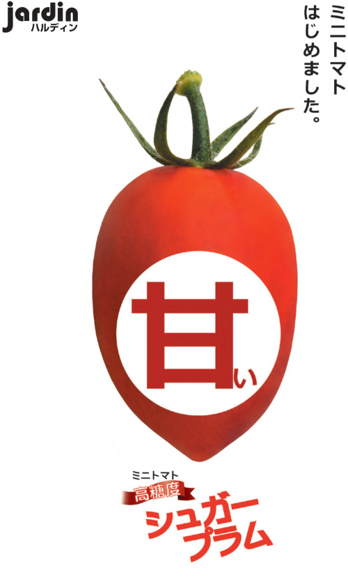 ★【お知らせ】2020.春 高糖度ミニトマト『シュガープラム』発売日！