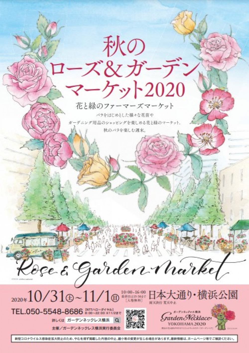 共同出展 秋のローズ ガーデンマーケット ニュース イベント 株式会社ハルディン Jardin Co Ltd