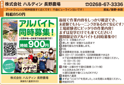 ★【求人情報】パート※常勤スタッフ（ハルディン長野農場）
